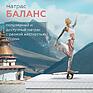 Матрасы «Баланс» - Только онлайн